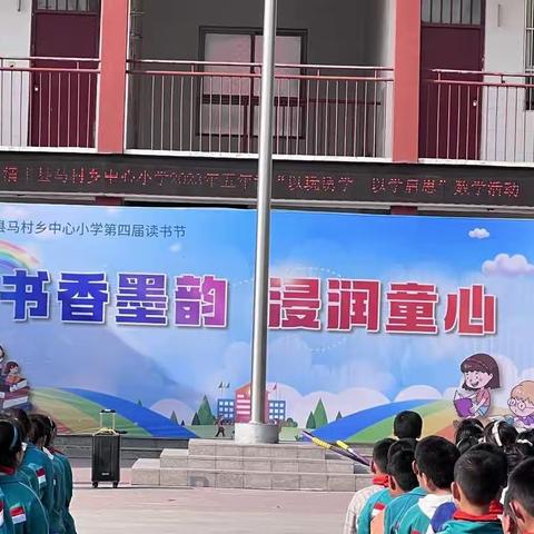 以玩诱学，以算启思——清丰县马村乡中心小学五年级数学与体育游戏相结合活动