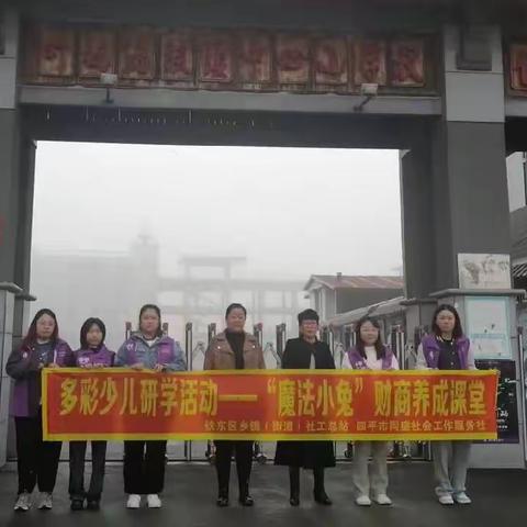 《多彩少儿研学活动——“魔法小兔”财商养成课堂》