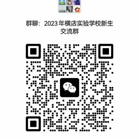 横店实验学校的家长注意啦！2023年黄陂区小学新生入学即将启动网上信息登记啦！