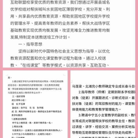 送教促交流  研学共成长  ——中宁五小与联盟校教学教研活动纪实