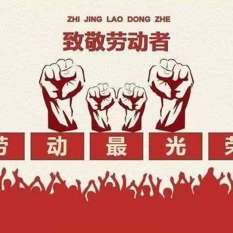 诚信中学东校“童心向党 红领巾爱劳动”系列活动方案