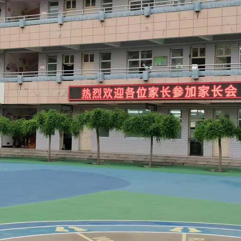 家校合作 共助成长——靖边五小家长会