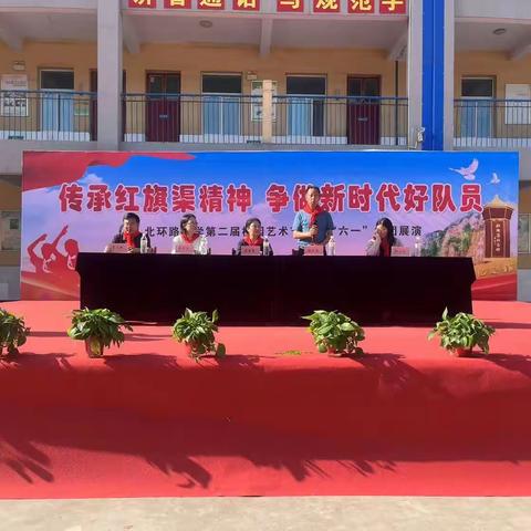 “传承红旗渠精神 争做新时代好少年”——殷都区水冶镇北环路小学第二届文化艺术节暨庆“六一”文艺汇演