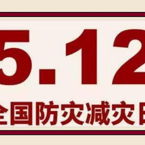 防灾减灾       安全“童”行——黄土岗中心幼儿园开展防震减灾安全疏散演练活动