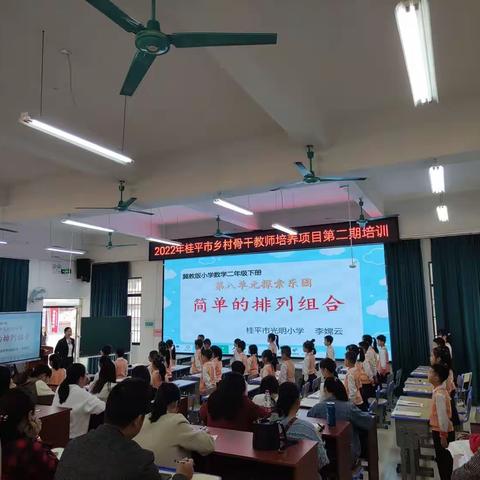 （数学第五组）知识无止境，学习正当时——2022年桂平乡村骨干教师培养项目第二期培训