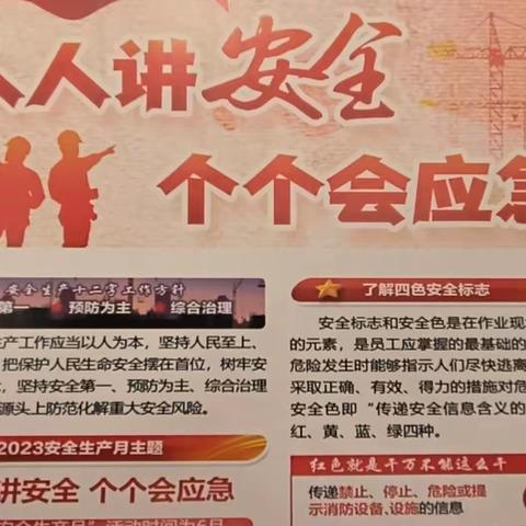 城关街道东关社区开展“人人讲安全  个个会应急”安全知识宣传