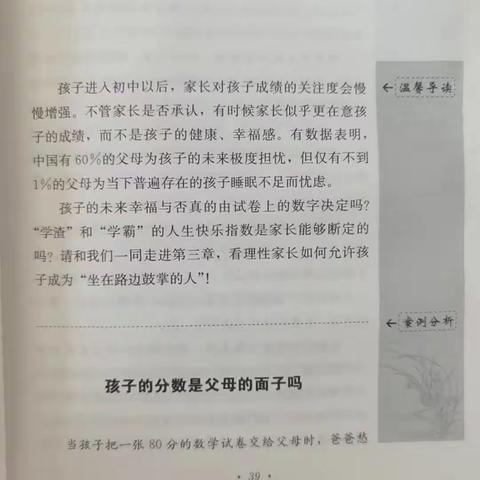 七年级十一班家委会全体成员共同学习《七年级的孩子》这本书第三章:允许孩子成为“坐在路旁鼓掌的人”