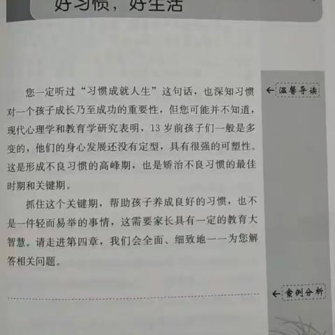 七年级十一班家委会全体成员共同学习《七年级的孩子》这本书第四章:《好生活，好习惯》