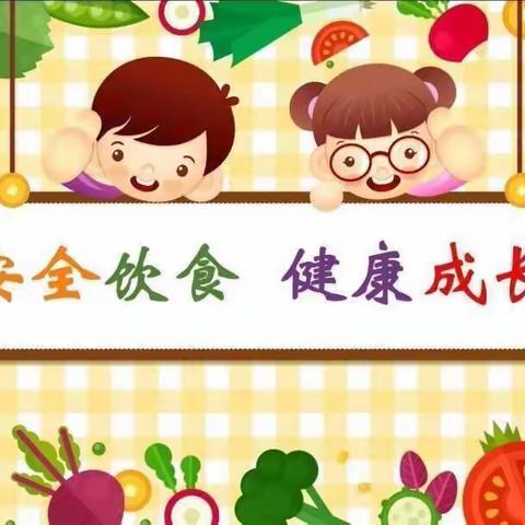 【食品安全】美好“食”光，安全相伴——包钢十八幼儿园食品安全宣传