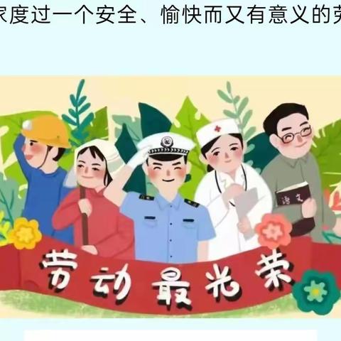 放假通知｜童星幼儿园五一劳动节通知及温馨提示