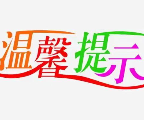 致木垒县小升初家长关于孩子跨县转学择校的温馨提示