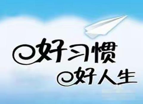 敦煌市南街小学三（5）班不输在家庭教育上《改变人生的不是道理而是习惯》