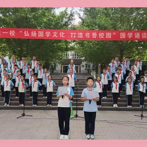 山焦第一小学 “弘扬国学文化      打造书香校园”国学诵读比赛纪实