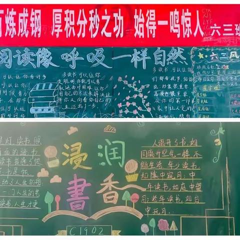 书香润泽校园 阅读丰富人生——宝丰县香山路小学读书节系列活动之黑板报和手抄报评比活动