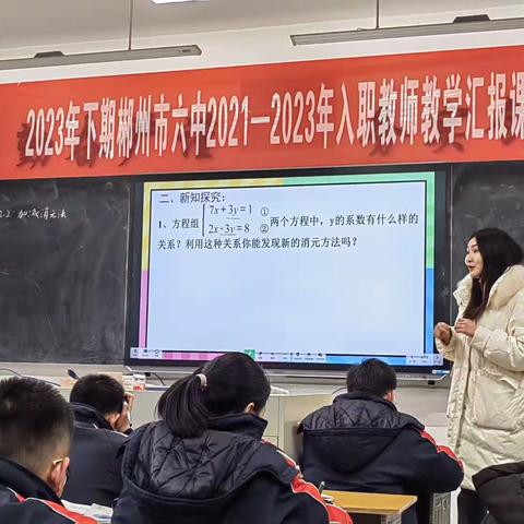 郴州六中2021-2023年入职教师教学汇报课评比活动