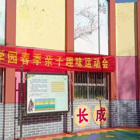 信都幼儿园——知心班春季亲子趣味运动会圆满成功