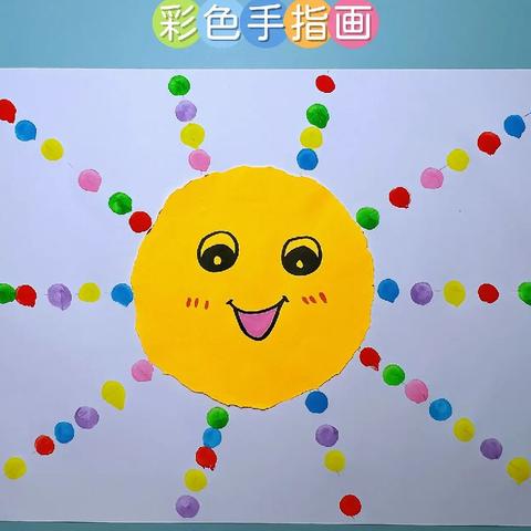 “温暖的太阳”创意画