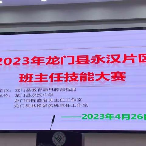 “潜心育人蕴匠心，同台竞技展风采”——2023年名班主任工作室联动