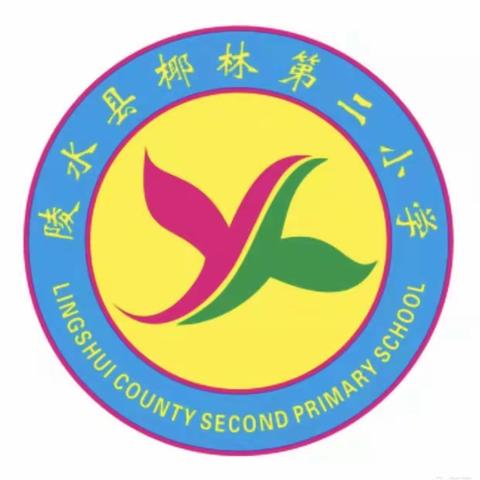 魅力课堂展风采，互听互助共成长——记陵水县椰林第二小学第十一周语文教研活动