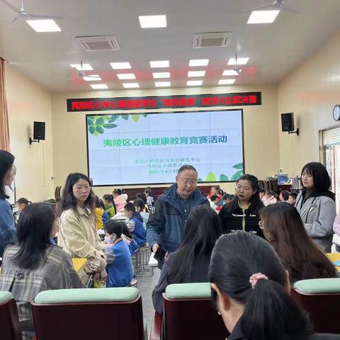 推开心灵之窗，让心灵撒满阳光———夷陵区小学心理健康“素养课堂”教学大比武区级决赛活动