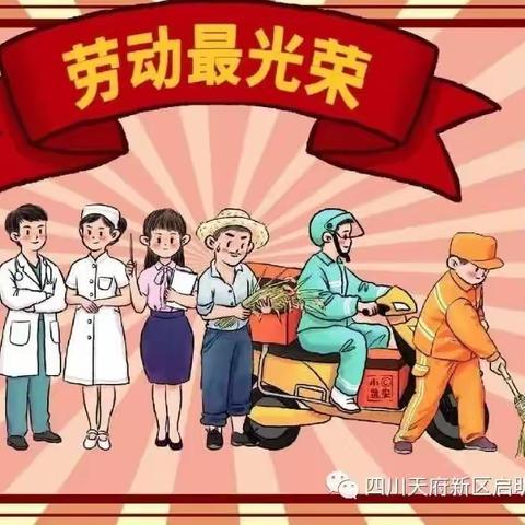 叮~您有一份美嘉幼儿园(凯丽园）五一劳动节放假通知及温馨提示！请查收