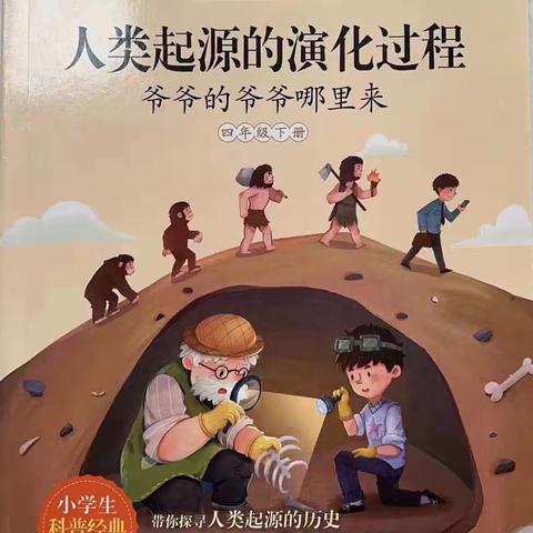 逸夫小学四年级“快乐读书吧”读书分享活动