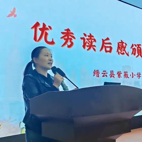 智慧悦读  乐享教坛——紫薇小学2023学年第一学期读书颁奖暨体会分享