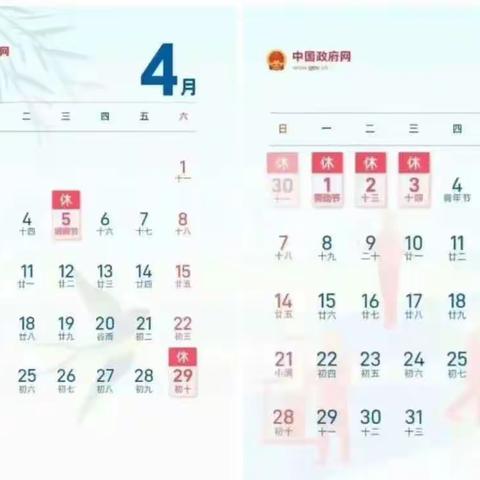 【放假通知】南赵庄幼儿园“五一”劳动节放假通知及温馨提示
