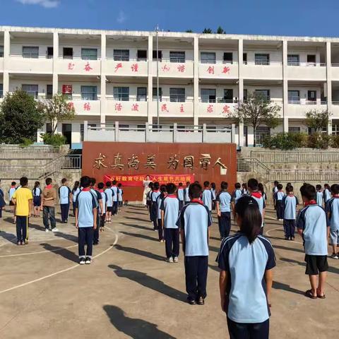 五好教育守初心 人生底色共绘成——金山镇山口小学开学典礼暨表彰大会