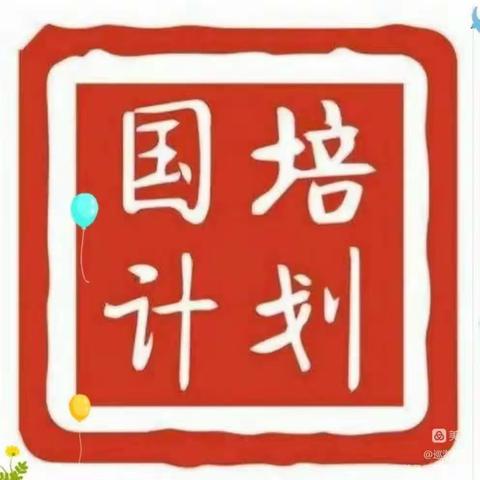 学习增长知识，专业引领成长“国培计划（2022）张掖市农村幼儿园骨干教师能力提升培训纪实”