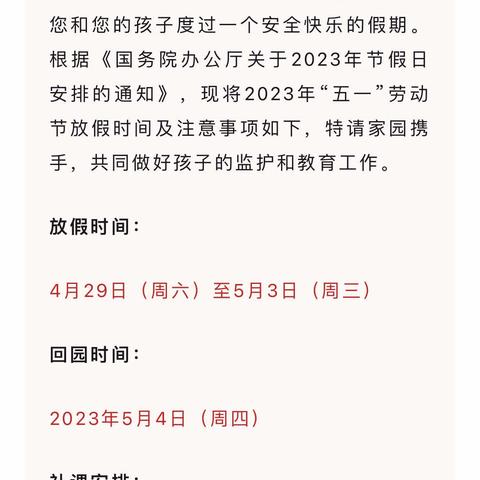 童心教育集团阳光幼儿园五一劳动节放假通知及温馨提示