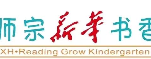 新华书香幼儿园5岁托管1班一周生活记录