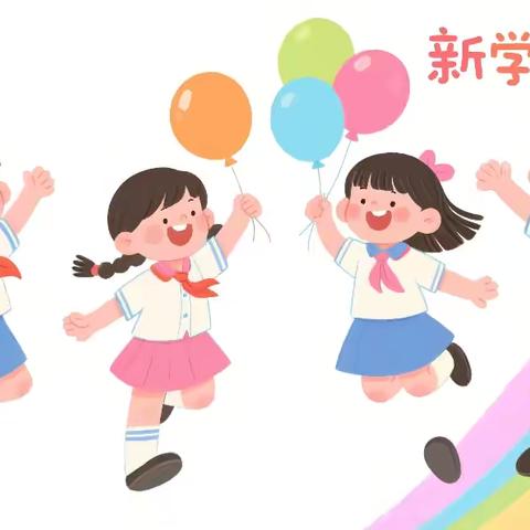 蓝山县所城学校2025年秋季开学温馨提示