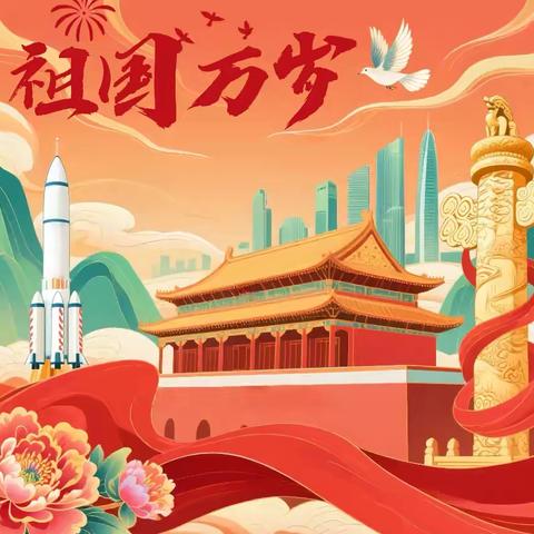 蓝山县所城学校国庆、中秋假期安全提示