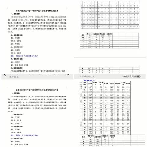 北戴河区第三中学体质健康测试