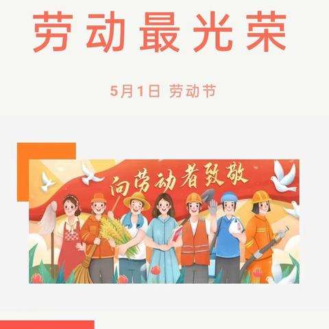 弥勒市宏林幼儿园🌼2023年五一🌼放假通知及温馨提示