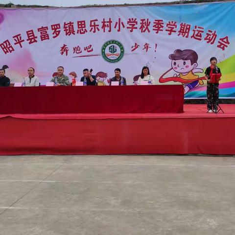 “奔跑吧，少年！”思乐村小学﻿2023年秋季运动会