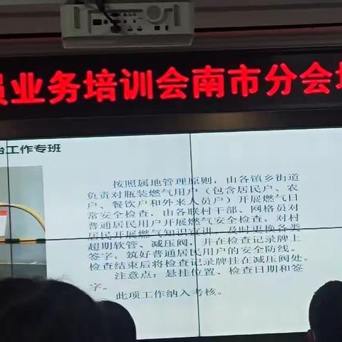 煤气罐培训会议