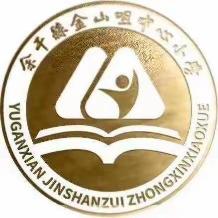 金山咀中心小学第七次“双减”教研之优质“有效课堂”分类展示活动