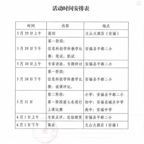 信息科技展风采  奋楫笃行谱新篇——吉安市信息科技学科教师优质课比赛活动