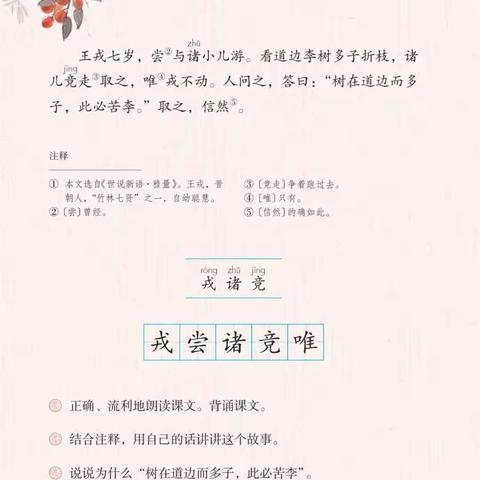 探索文言乐趣，体悟文化之美——记亳州市第一小学四年级公开课