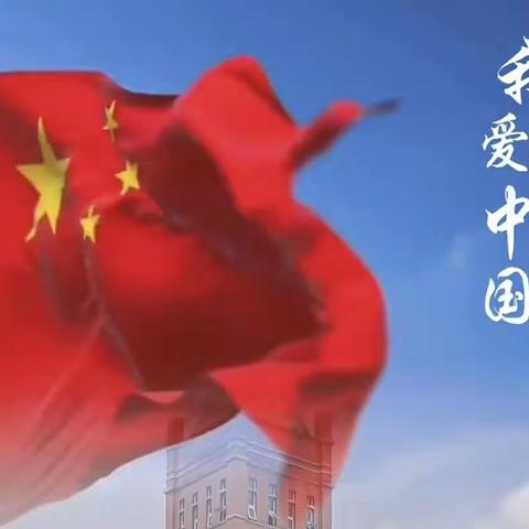 喜迎国庆，祝福祖国‖秀山育才学子手抄报作品展