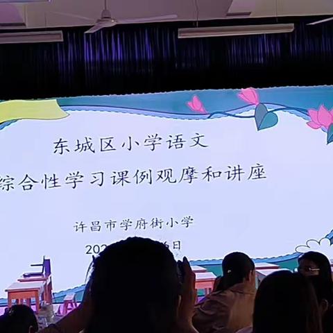 聚焦综合实践，提升教学素养