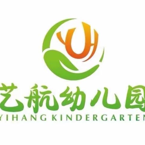 艺航幼儿园小、中班幼小衔接