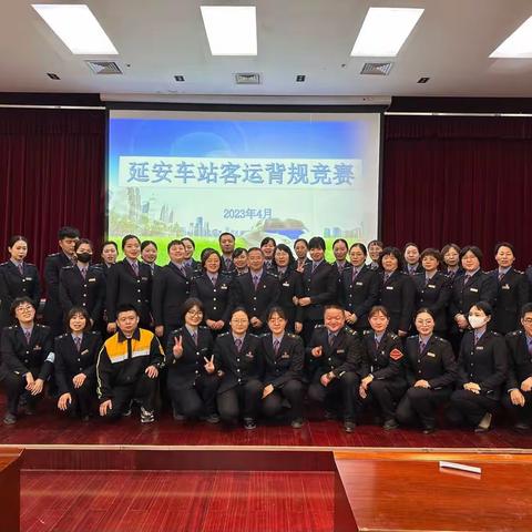延安车站客运背规竞赛
