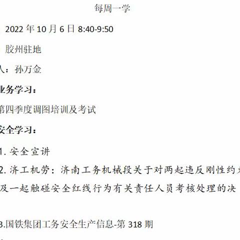 换轨一车间机械工队4月份每月一练、每周一学