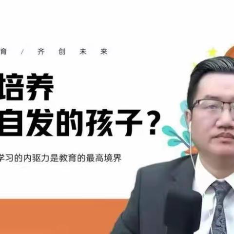 王宅中心幼儿园组织家长观看《如何培养自主自发的孩子》为主题的家庭教育直播课