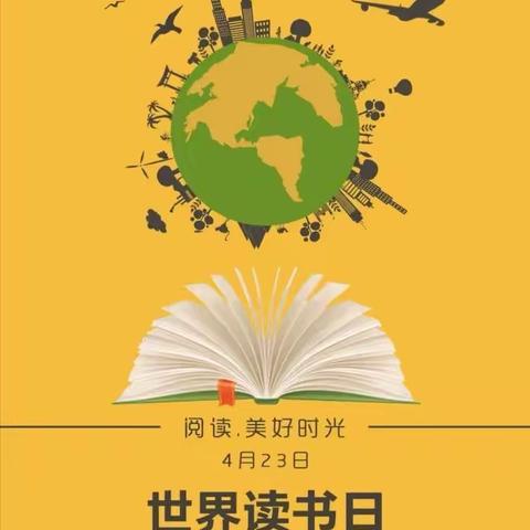 春暖花开日 正是读书时——大榆树小学世界读书日活动