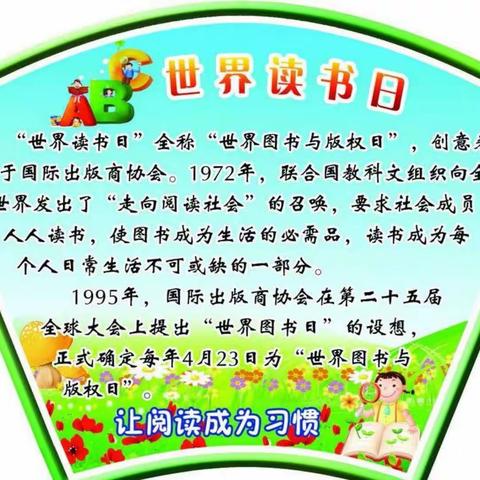 📖书香满园•浸润童心📖—凤凰家苑幼儿园世界读书日