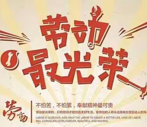 下夹河小学“五一”假期致家长朋友们的一封信